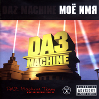 DAЗ Machine