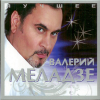 Валерий Меладзе