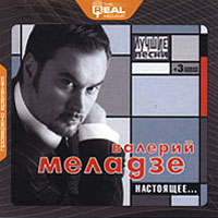 Валерий Меладзе