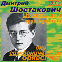 Dmitri Shostakovich