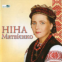 Ніна Матвієнко