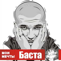 Баста