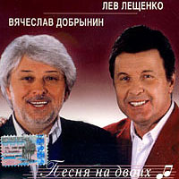 Лев Лещенко