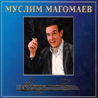 Муслим Магомаев