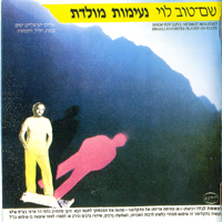 Shem-Tov Levi