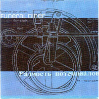 Funeral Diner