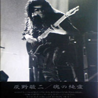 Keiji Haino