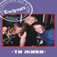 Ейфорiя