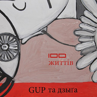 GUP та дзиҐа