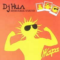 DJ Нил