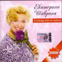 Шаврина, Екатерина