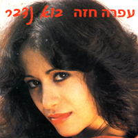 Ofra Haza