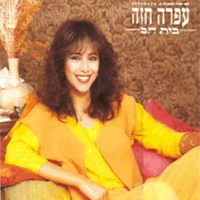 Ofra Haza