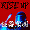 Rise Up (EP) - Nini Music