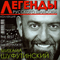 Серия 'Легенды Русского Шансона' - Коллекция