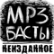 Баста - Неизданное (CD 3)