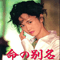 Inochi No Betsumei-Ito (Single)