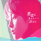 Sunao Ni Ienakute (Single) - ZARD (Izumi Sakai / 蒲池幸子 / Sachiko Kamachi)