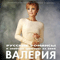 Русские романсы и Золотые шлягеры XX века - Валерия (Valeriya, Перфилова Алла Юрьевна )