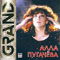 Grand Collection - Алла Пугачёва (Пугачева, Алла)