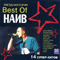 Best Of Наив - Звёздная Серия