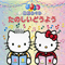 Tanoshii Douyou (CD 3 - Min' Na No Calendar)