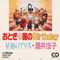 Otogi No Kuni No Birthday (Single)