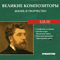 Великие композиторы, Жизнь и творчество (CD 79) - Жорж Бизе