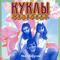 Чай-выручай - Куклы Напрокат (Куклы Напрокат, Валерий Залкин)