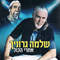 Acharei Hakol - Shlomo Gronich