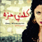 Kelmti Horra - Emel (Emel Mathlouthi, آمال المثلوثي, Āmāl al-Mathlūthi)