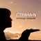 Отпущу любовь - Страна N (Strana N)